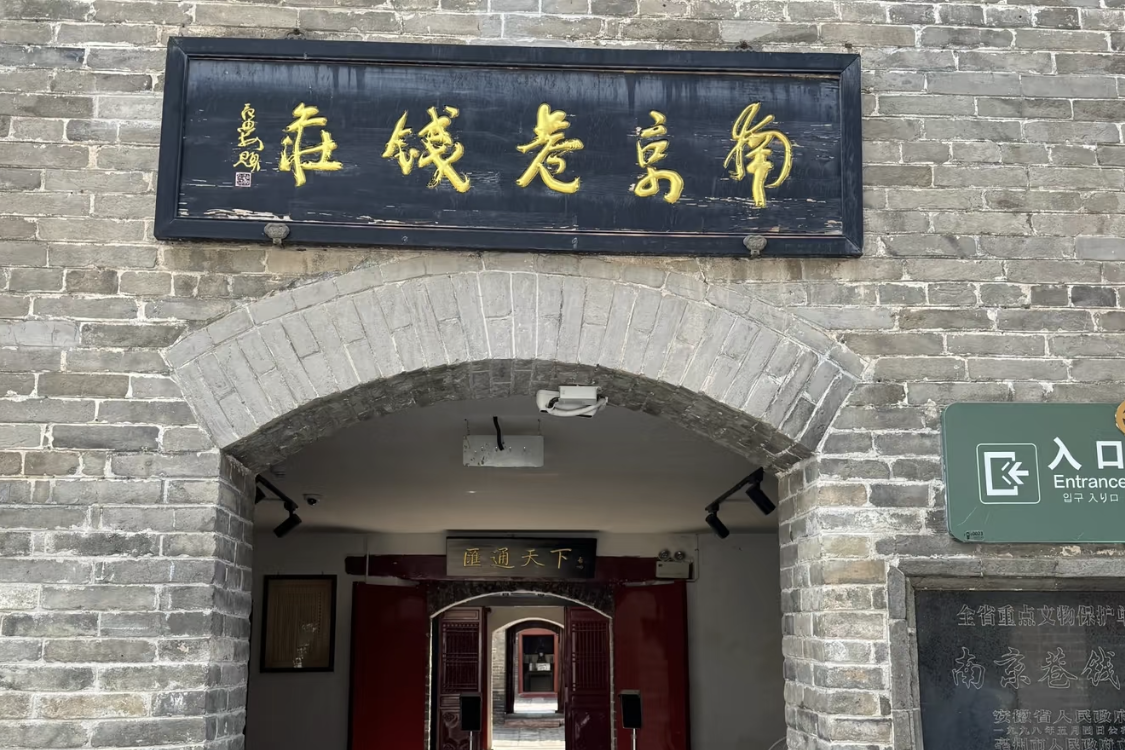 Nanjing Alley Bank